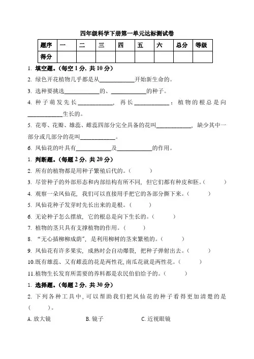2021年新教科版科学四年级下册【全册】测试卷(6套-42页)(含答案)