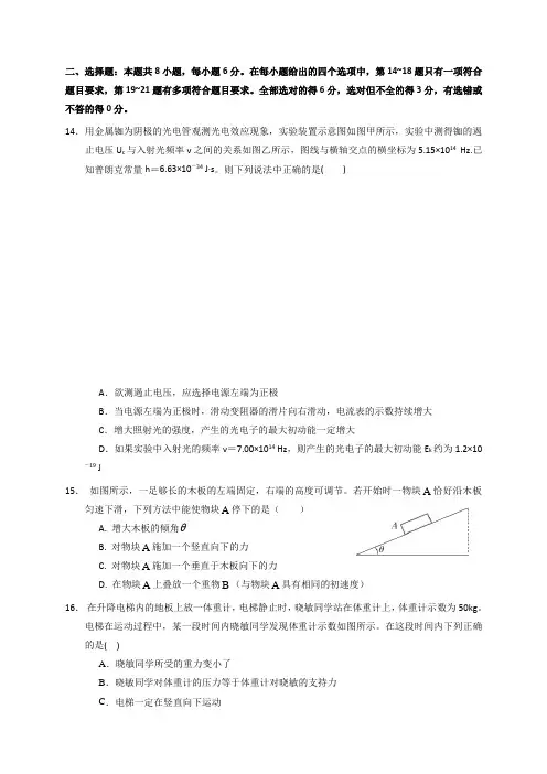 广西钦州市第一中学2021届高三开学摸底考试理科综合物理试题含答案