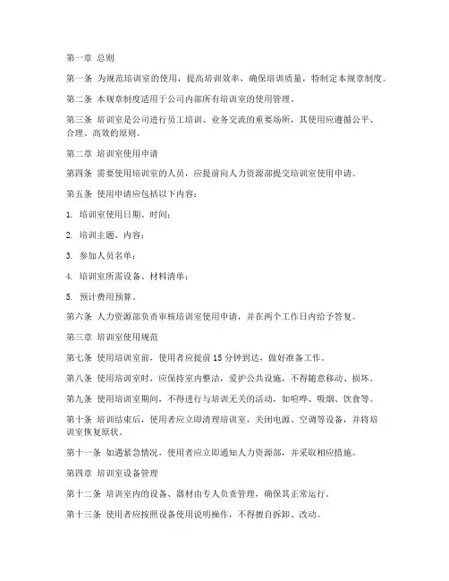 培训室使用管理规章制度