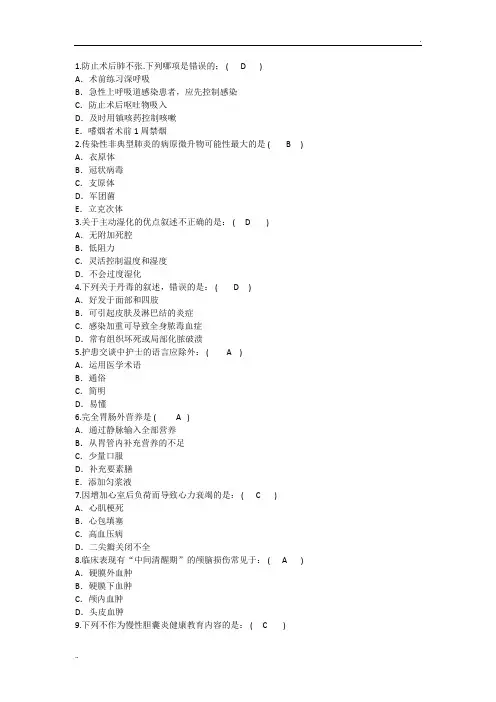 2014年护理资格知识：防止术后肺张的;理论考试试题及答案