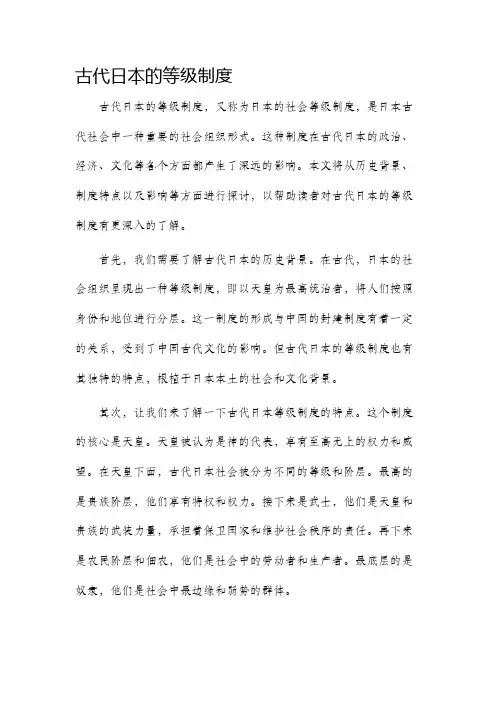 古代日本的等级制度
