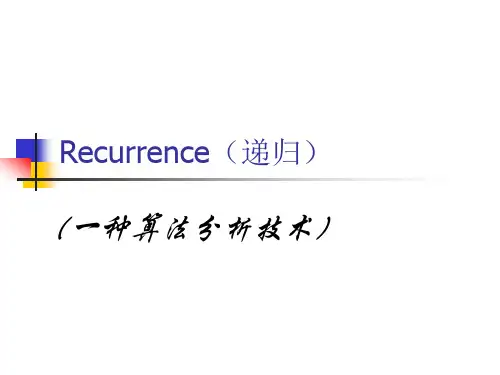 算法导论 第四章 递归