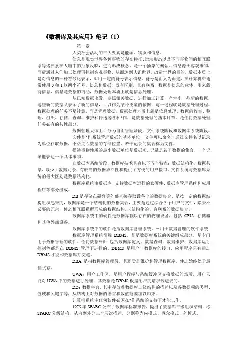 数据库及其应用笔记(1)(精)