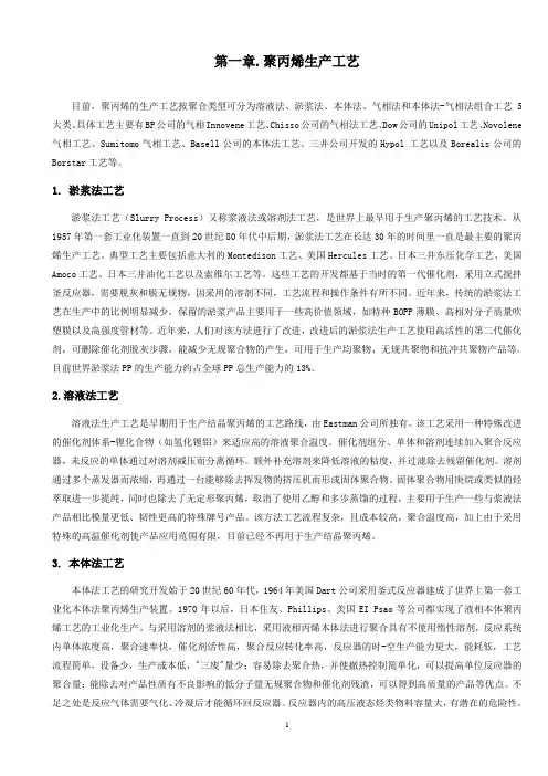 聚丙烯生产工艺技术