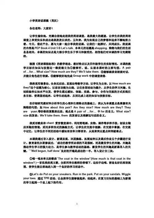 小学英语说课稿(英汉)