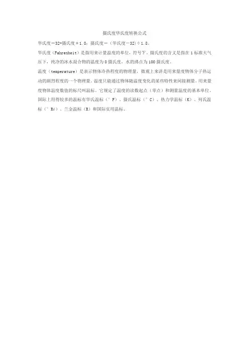摄氏度华氏度转换公式