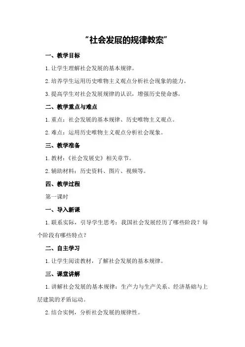 社会发展的规律教案