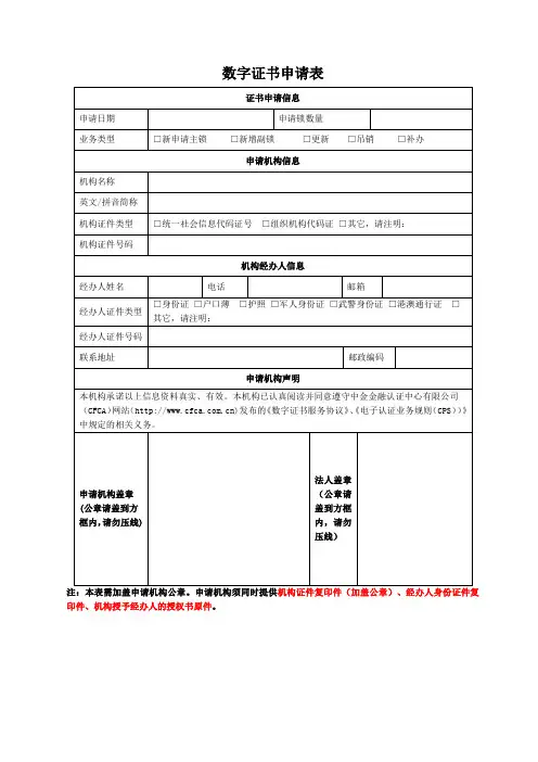数字证书申请表