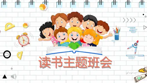 读书主题班会PPT课件