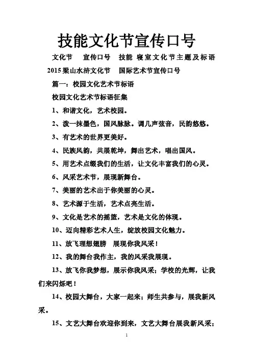 技能文化节宣传口号