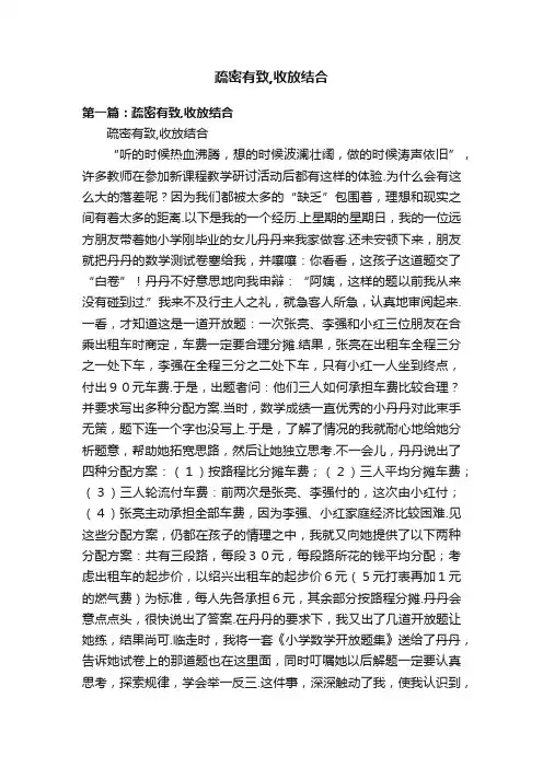 疏密有致,收放结合