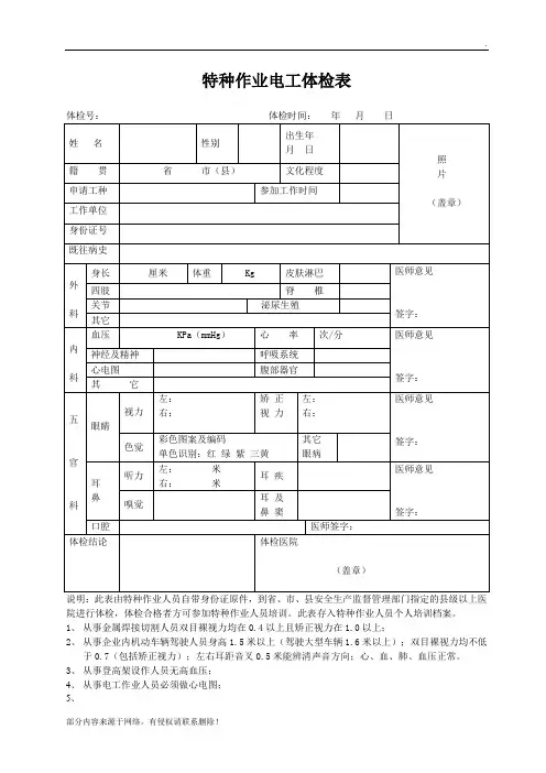 特种作业人员体检表