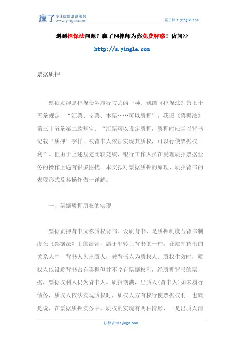票据质押