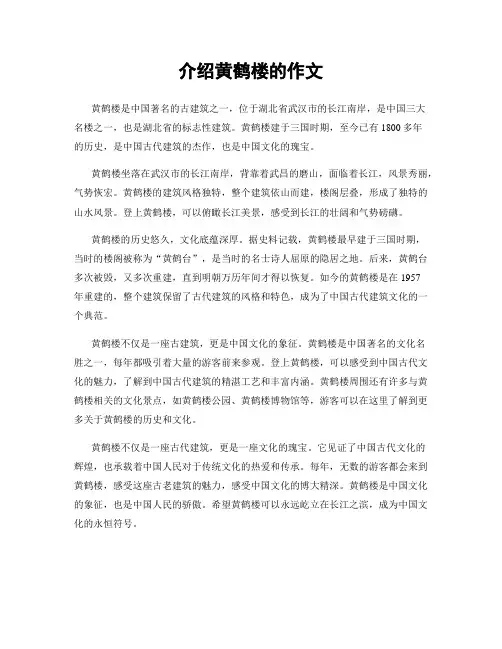 介绍黄鹤楼的作文