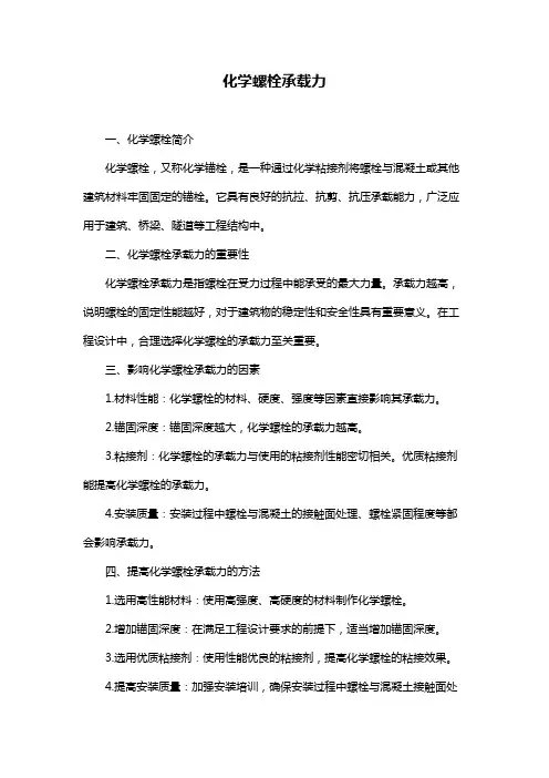化学螺栓承载力