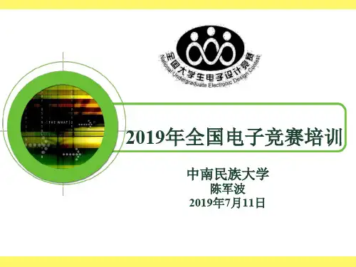 XXXX年全国电子设计竞赛培训PPT1PPT精品文档21页