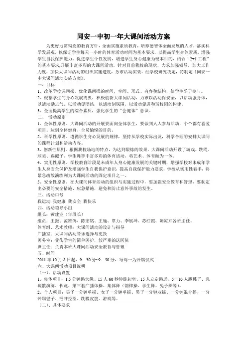 同安一中初一年大课间活动方案