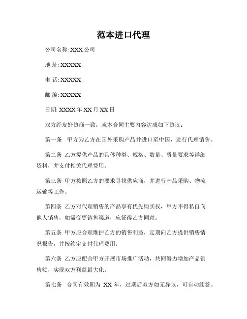 范本进口代理