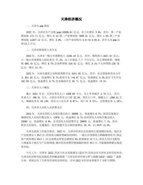 天津经济概况