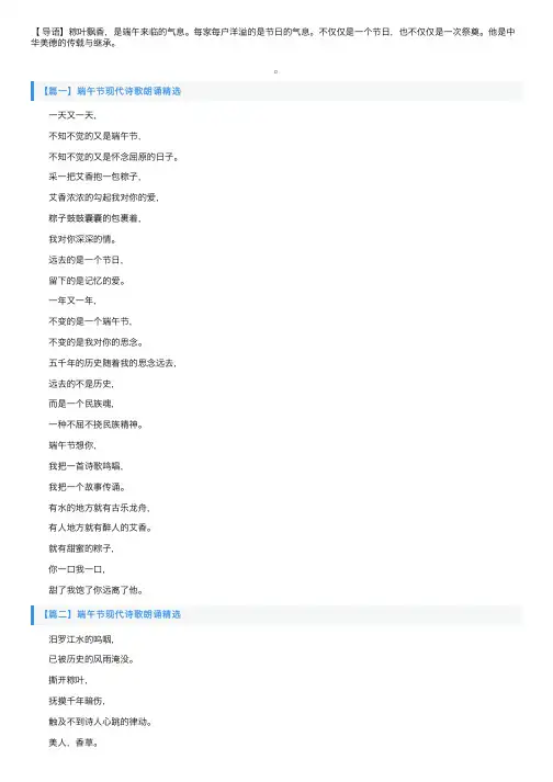 端午节现代诗歌朗诵【十首】
