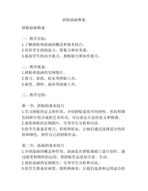 拼贴添画教案