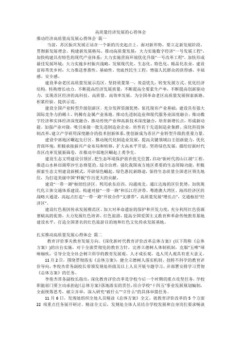 高质量经济发展的心得体会