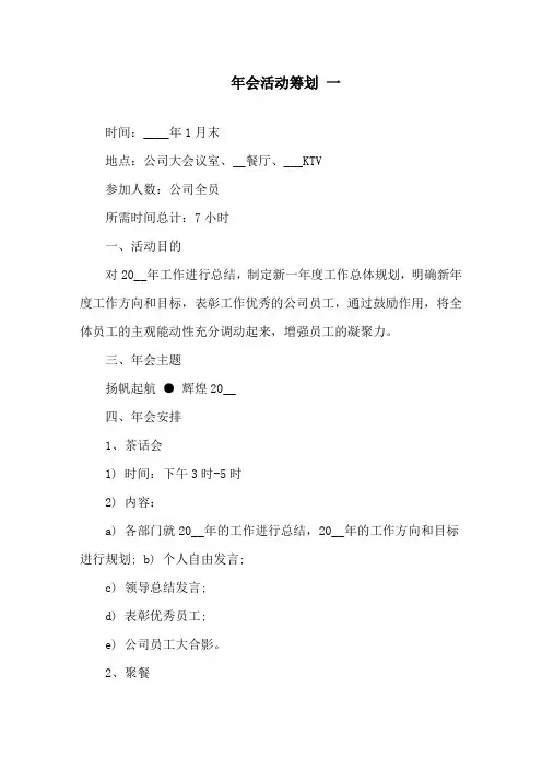 2020公司年会活动策划5篇精选范文
