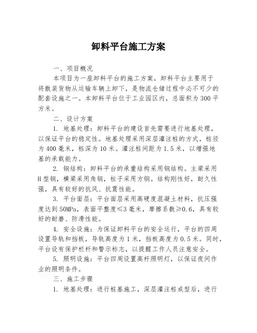 卸料平台施工方案