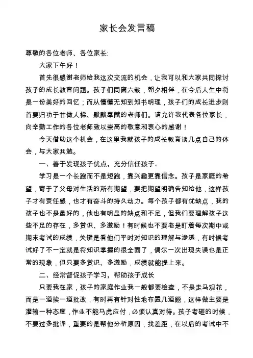 六年级家长会家长代表发言稿