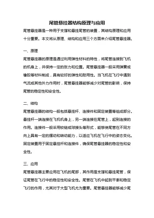 尾管悬挂器结构原理与应用