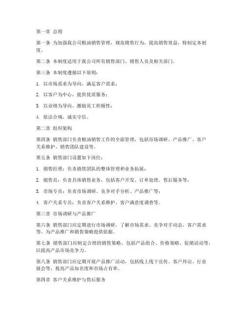 粮油公司销售管理制度