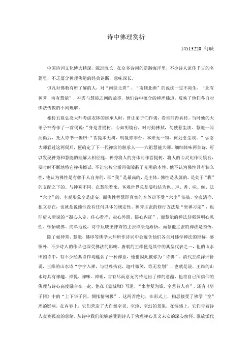 诗中佛理赏析
