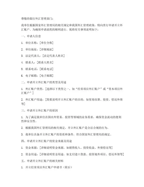 外汇账户申请书