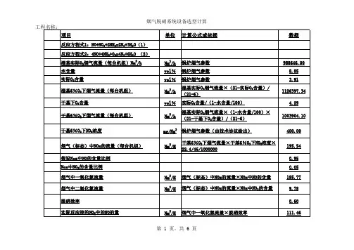 电厂脱硝计算(实例)