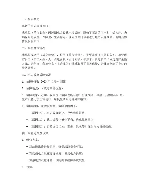 修电申请报告