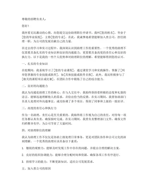 助理的申请书范文