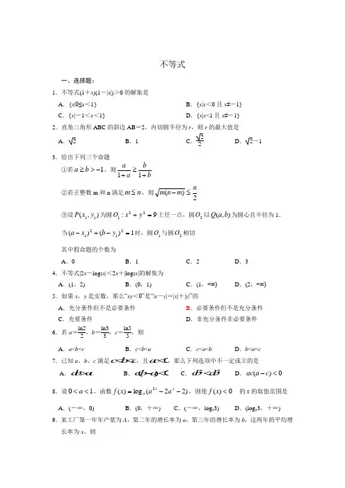 (完整版)高中不等式试题和答案