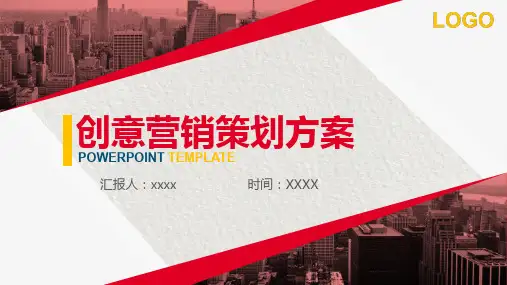 品牌推广方案范本PPT