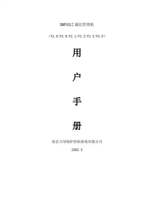 DMZ通信管理机用户手册