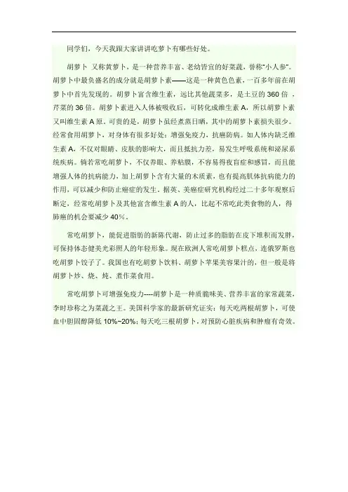 胡萝卜的好处