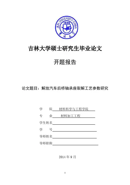 研究生开题报告