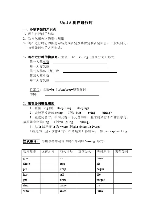 初中英语现在进行时用法解析