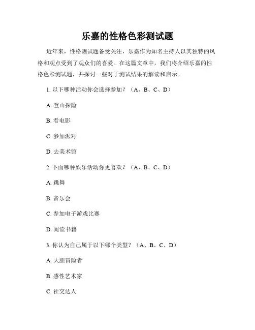 乐嘉的性格色彩测试题