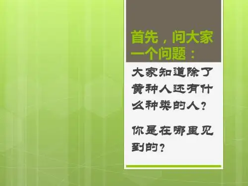 人种有不同