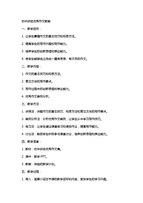 初中获奖作文教案