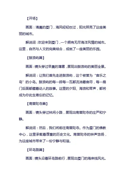 厦门旅游宣传片解说词