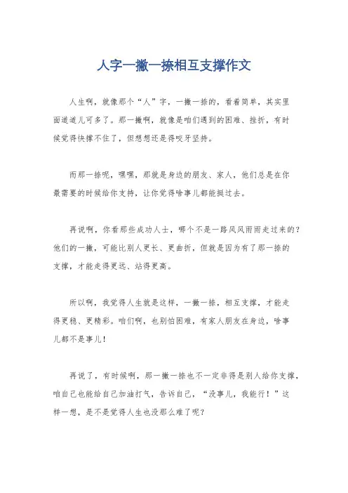 人字一撇一捺相互支撑作文