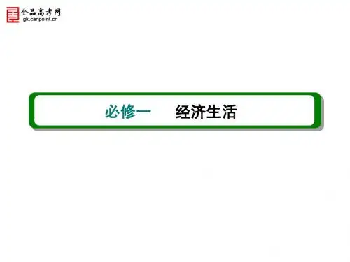 2013届高考政治(必修1)一轮复习课件：第10课 科学发展观和小康社会的经济建设