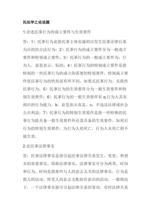 民法学之论述题