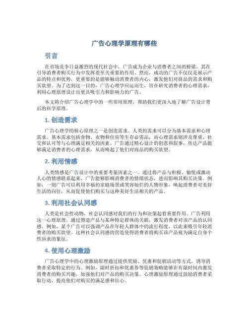 广告心理学原理有哪些